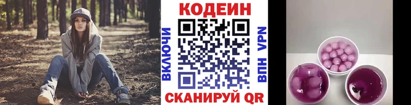 Codein Purple Drank  Пятигорск 